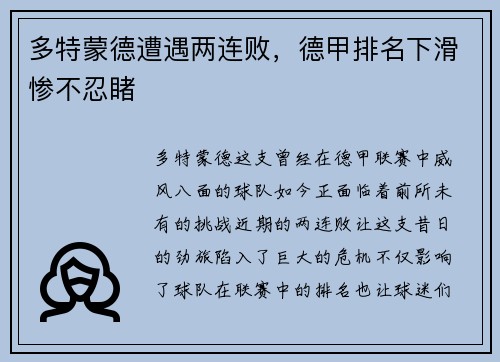 多特蒙德遭遇两连败，德甲排名下滑惨不忍睹