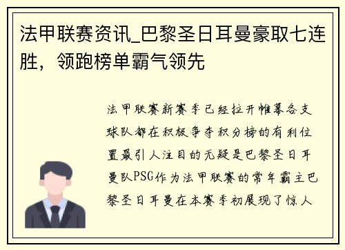 法甲联赛资讯_巴黎圣日耳曼豪取七连胜，领跑榜单霸气领先