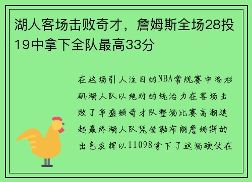 湖人客场击败奇才，詹姆斯全场28投19中拿下全队最高33分