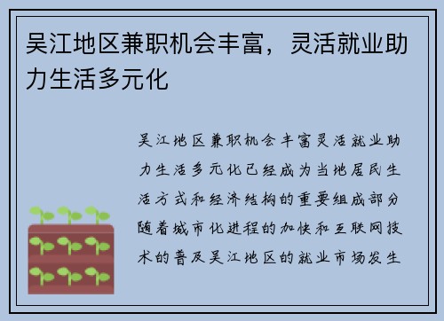 吴江地区兼职机会丰富，灵活就业助力生活多元化
