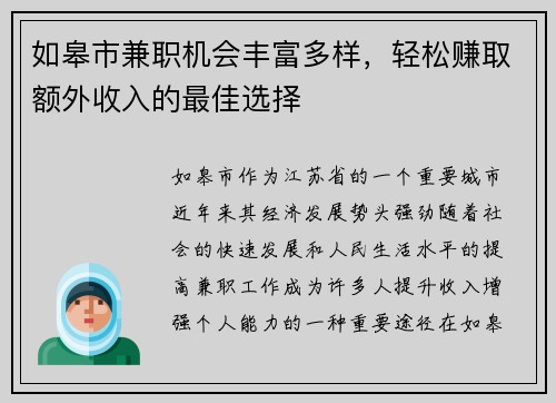 如皋市兼职机会丰富多样，轻松赚取额外收入的最佳选择