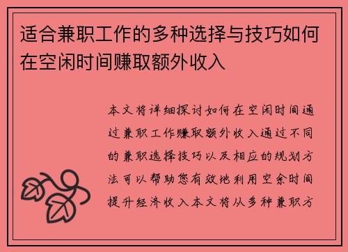 适合兼职工作的多种选择与技巧如何在空闲时间赚取额外收入