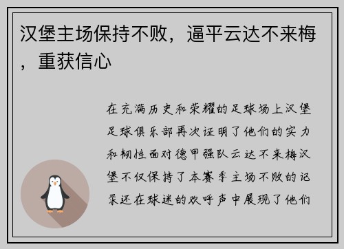 汉堡主场保持不败，逼平云达不来梅，重获信心