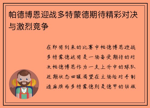 帕德博恩迎战多特蒙德期待精彩对决与激烈竞争