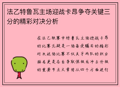 法乙特鲁瓦主场迎战卡昂争夺关键三分的精彩对决分析