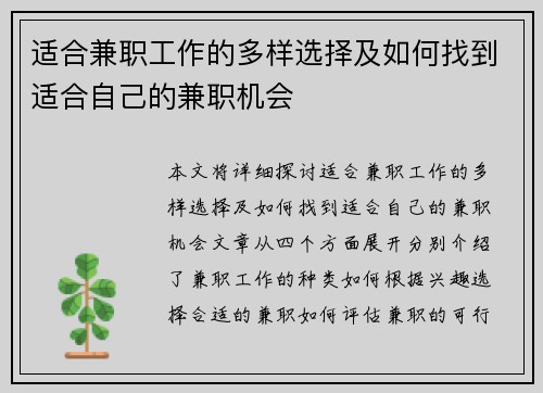适合兼职工作的多样选择及如何找到适合自己的兼职机会