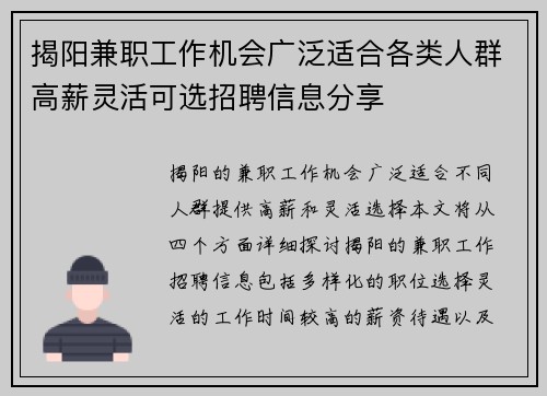 揭阳兼职工作机会广泛适合各类人群高薪灵活可选招聘信息分享