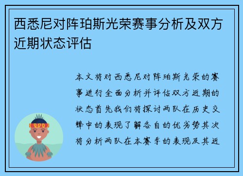 西悉尼对阵珀斯光荣赛事分析及双方近期状态评估