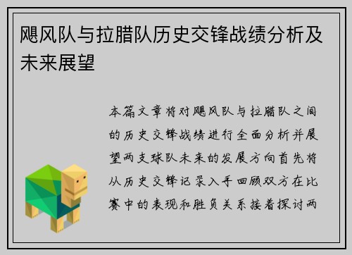 飓风队与拉腊队历史交锋战绩分析及未来展望