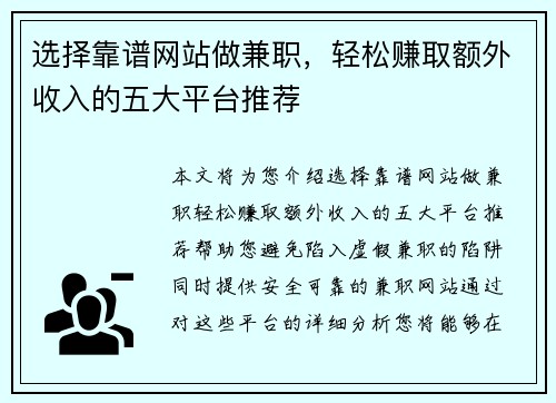 选择靠谱网站做兼职，轻松赚取额外收入的五大平台推荐