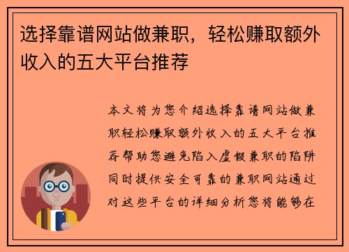 选择靠谱网站做兼职，轻松赚取额外收入的五大平台推荐