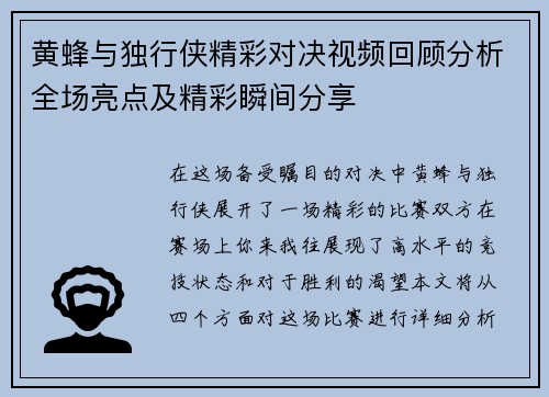 黄蜂与独行侠精彩对决视频回顾分析全场亮点及精彩瞬间分享