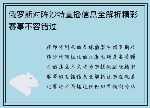 俄罗斯对阵沙特直播信息全解析精彩赛事不容错过