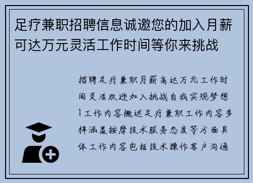 足疗兼职招聘信息诚邀您的加入月薪可达万元灵活工作时间等你来挑战