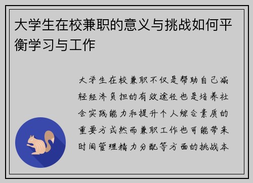 大学生在校兼职的意义与挑战如何平衡学习与工作