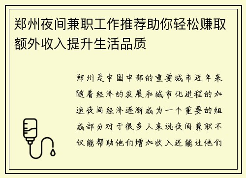 郑州夜间兼职工作推荐助你轻松赚取额外收入提升生活品质