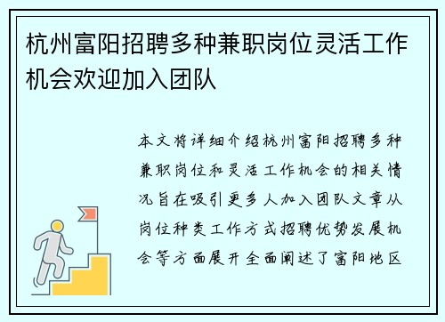 杭州富阳招聘多种兼职岗位灵活工作机会欢迎加入团队