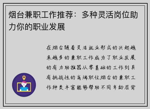 烟台兼职工作推荐：多种灵活岗位助力你的职业发展