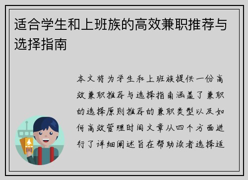 适合学生和上班族的高效兼职推荐与选择指南