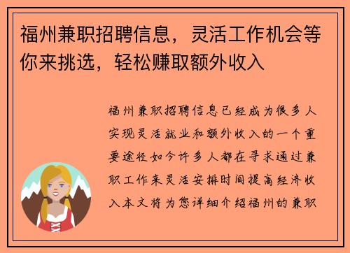 福州兼职招聘信息，灵活工作机会等你来挑选，轻松赚取额外收入