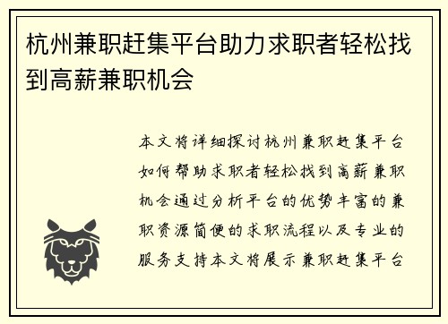 杭州兼职赶集平台助力求职者轻松找到高薪兼职机会