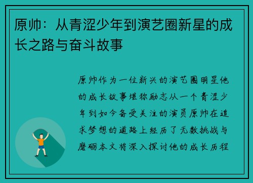 原帅：从青涩少年到演艺圈新星的成长之路与奋斗故事