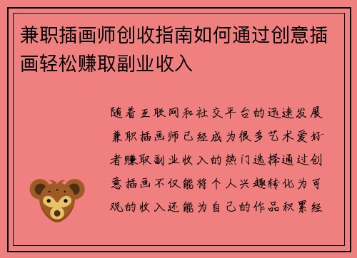 兼职插画师创收指南如何通过创意插画轻松赚取副业收入