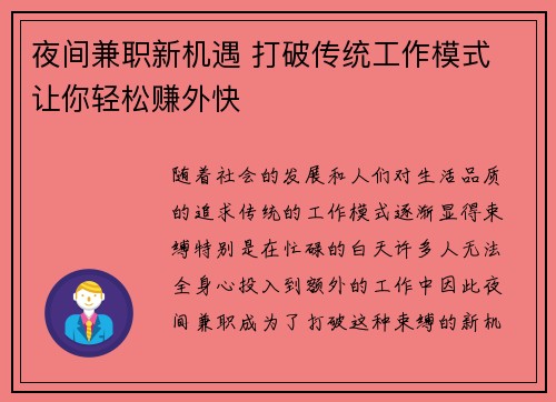 夜间兼职新机遇 打破传统工作模式 让你轻松赚外快
