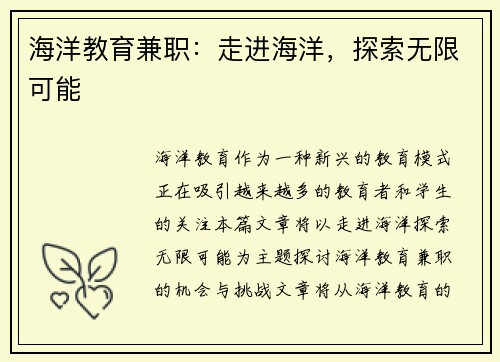 海洋教育兼职：走进海洋，探索无限可能