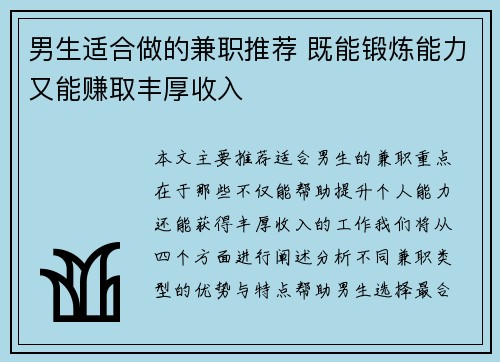 男生适合做的兼职推荐 既能锻炼能力又能赚取丰厚收入