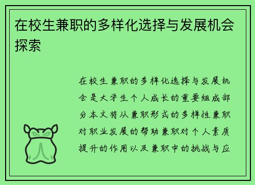 在校生兼职的多样化选择与发展机会探索