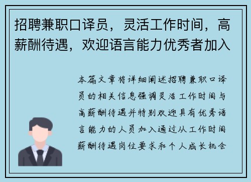 招聘兼职口译员，灵活工作时间，高薪酬待遇，欢迎语言能力优秀者加入
