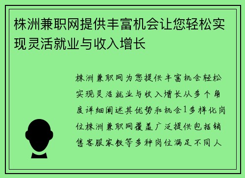 株洲兼职网提供丰富机会让您轻松实现灵活就业与收入增长