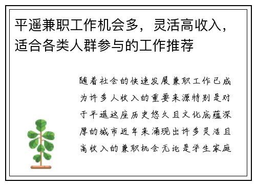 平遥兼职工作机会多，灵活高收入，适合各类人群参与的工作推荐