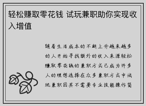 轻松赚取零花钱 试玩兼职助你实现收入增值