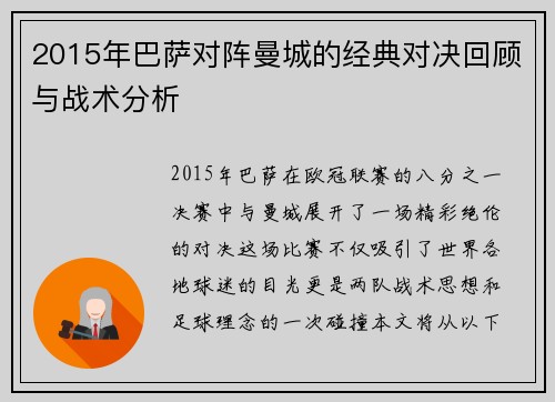 2015年巴萨对阵曼城的经典对决回顾与战术分析