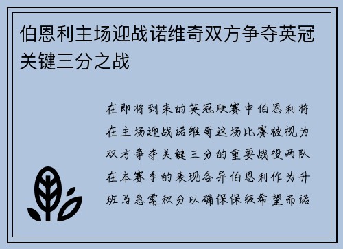 伯恩利主场迎战诺维奇双方争夺英冠关键三分之战
