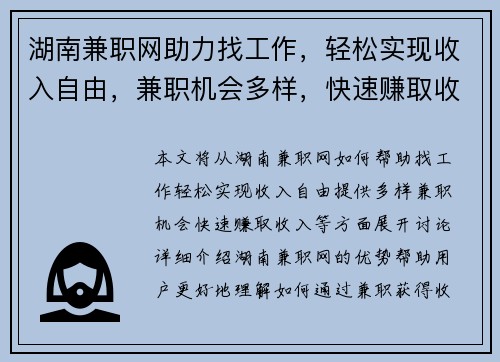 湖南兼职网助力找工作，轻松实现收入自由，兼职机会多样，快速赚取收入