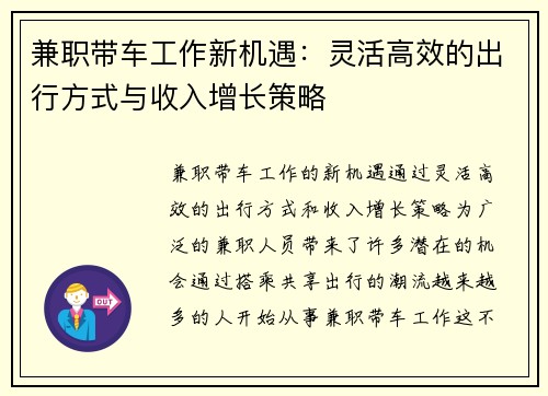兼职带车工作新机遇：灵活高效的出行方式与收入增长策略