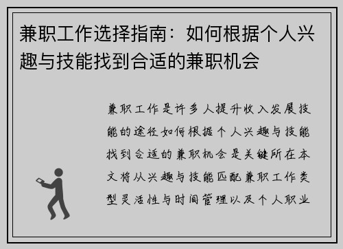 兼职工作选择指南：如何根据个人兴趣与技能找到合适的兼职机会