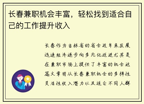 长春兼职机会丰富，轻松找到适合自己的工作提升收入
