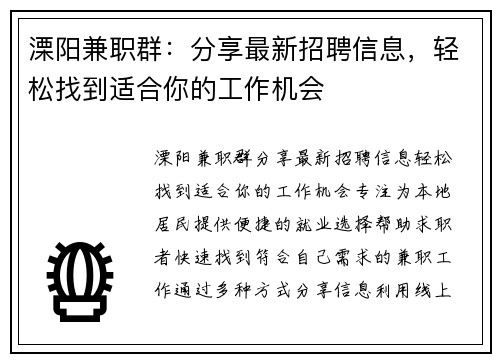 溧阳兼职群：分享最新招聘信息，轻松找到适合你的工作机会