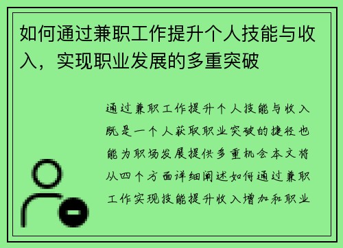 如何通过兼职工作提升个人技能与收入，实现职业发展的多重突破