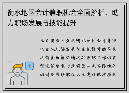 衡水地区会计兼职机会全面解析，助力职场发展与技能提升