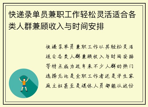 快递录单员兼职工作轻松灵活适合各类人群兼顾收入与时间安排