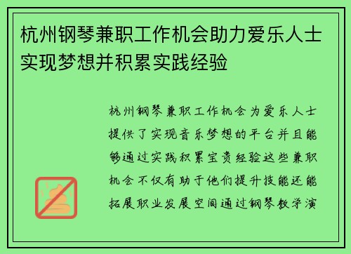 杭州钢琴兼职工作机会助力爱乐人士实现梦想并积累实践经验