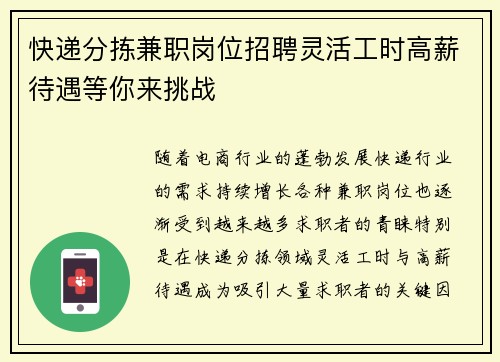 快递分拣兼职岗位招聘灵活工时高薪待遇等你来挑战