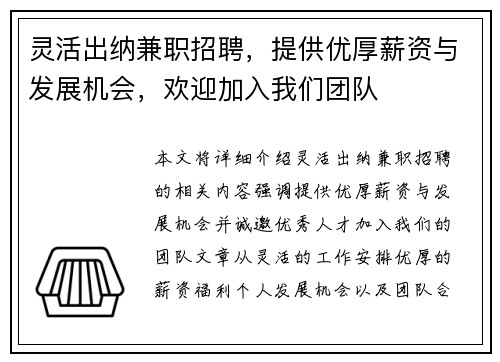 灵活出纳兼职招聘，提供优厚薪资与发展机会，欢迎加入我们团队