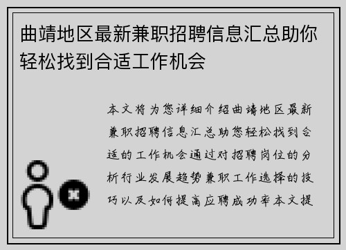 曲靖地区最新兼职招聘信息汇总助你轻松找到合适工作机会