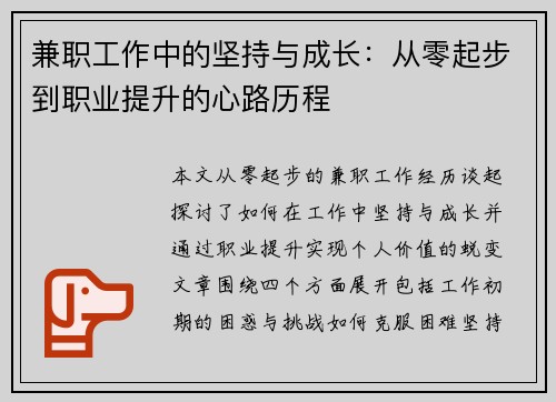 兼职工作中的坚持与成长：从零起步到职业提升的心路历程